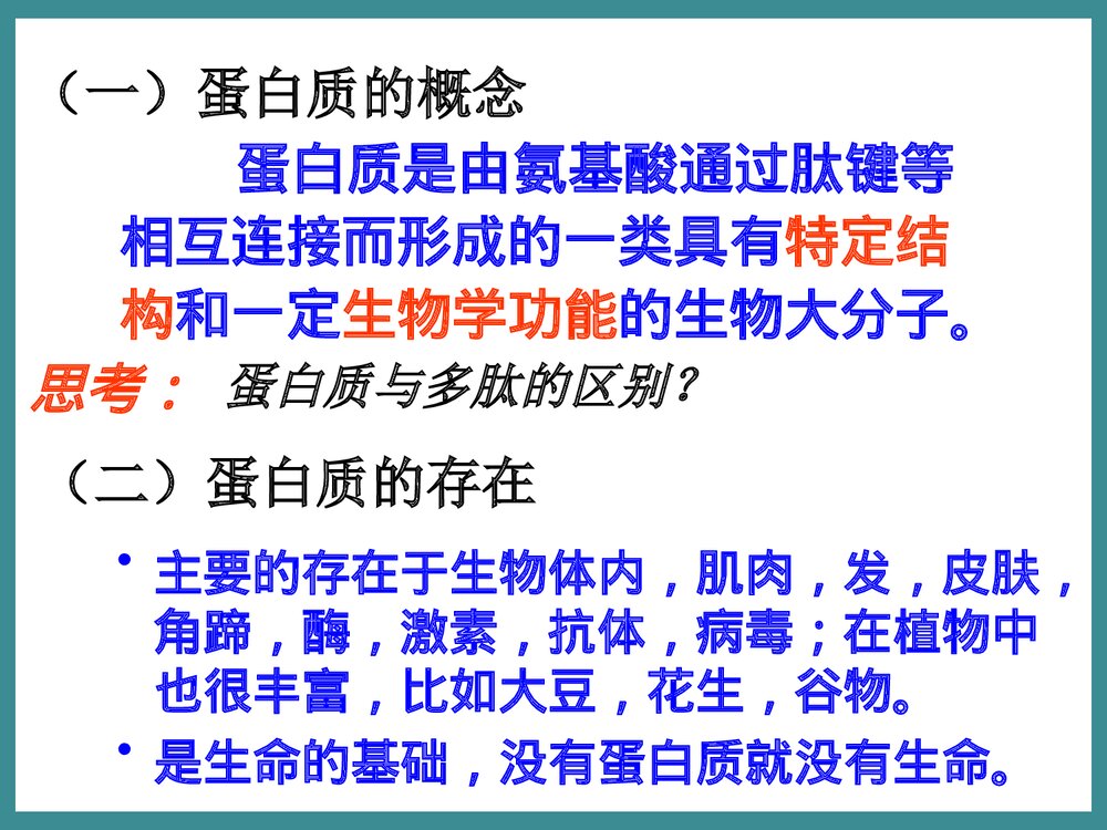 苏教版化学选修五《第二单元 氨基酸 蛋白质 核酸》教学PPT课件2
