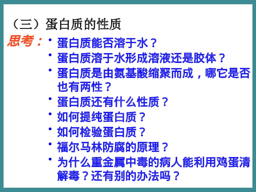 苏教版化学选修五《第二单元 氨基酸 蛋白质 核酸》教学PPT课件3
