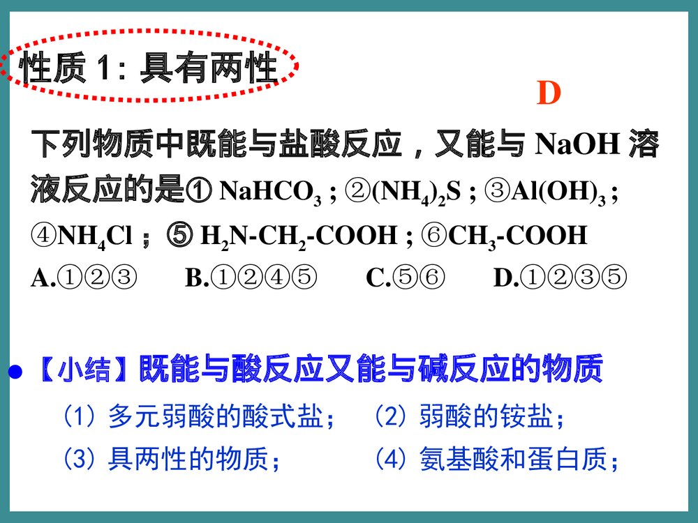 苏教版化学选修五《第二单元 氨基酸 蛋白质 核酸》教学PPT课件4