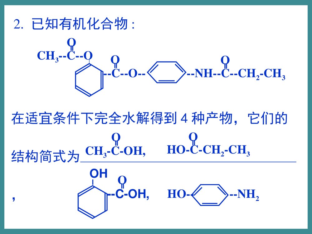 苏教版化学选修五《第二单元 氨基酸 蛋白质 核酸》教学PPT课件7