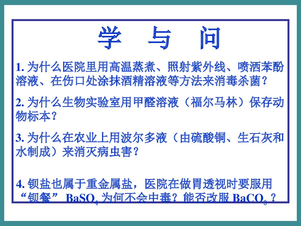 苏教版化学选修五《第二单元 氨基酸 蛋白质 核酸》教学PPT课件10