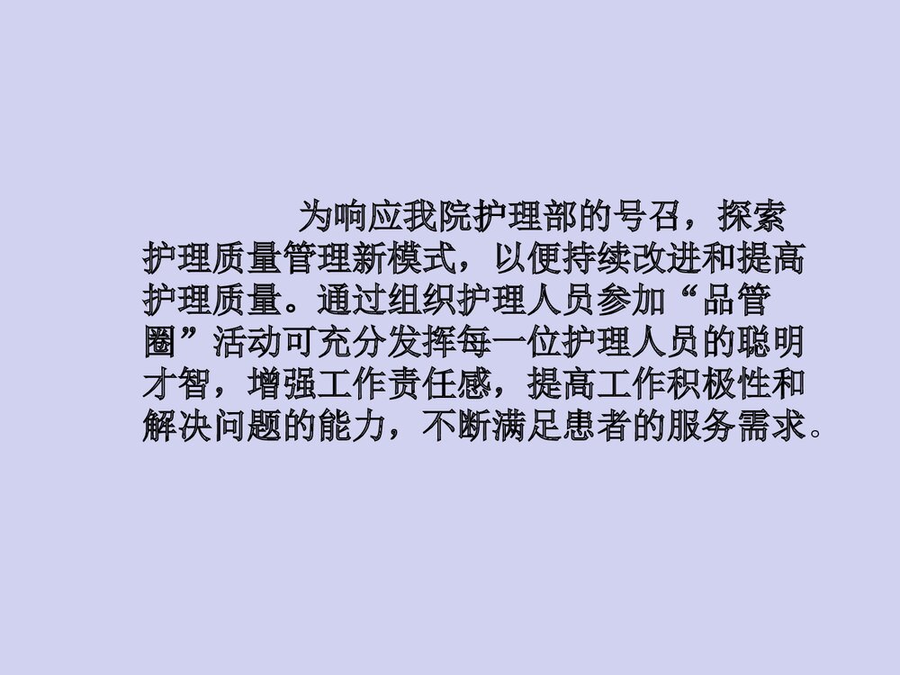 提高急危重患者转运安全率急诊科品管圈PPT课件下载2
