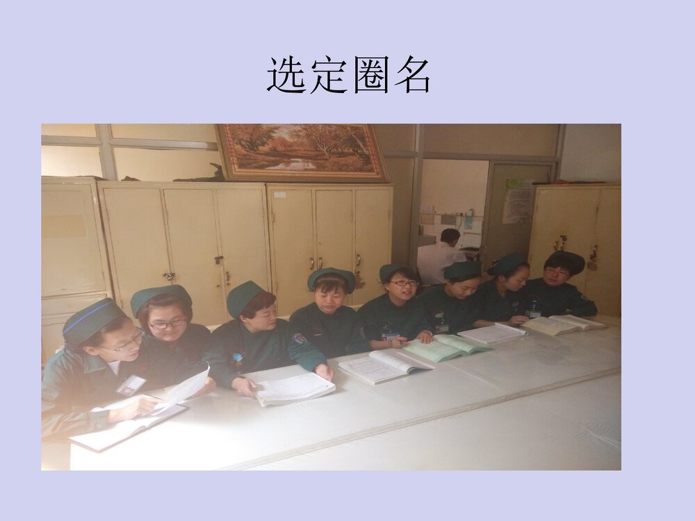 提高急危重患者转运安全率急诊科品管圈PPT课件下载8