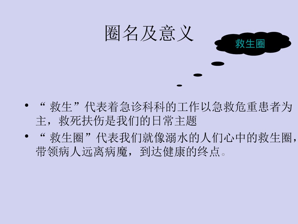 提高急危重患者转运安全率急诊科品管圈PPT课件下载9