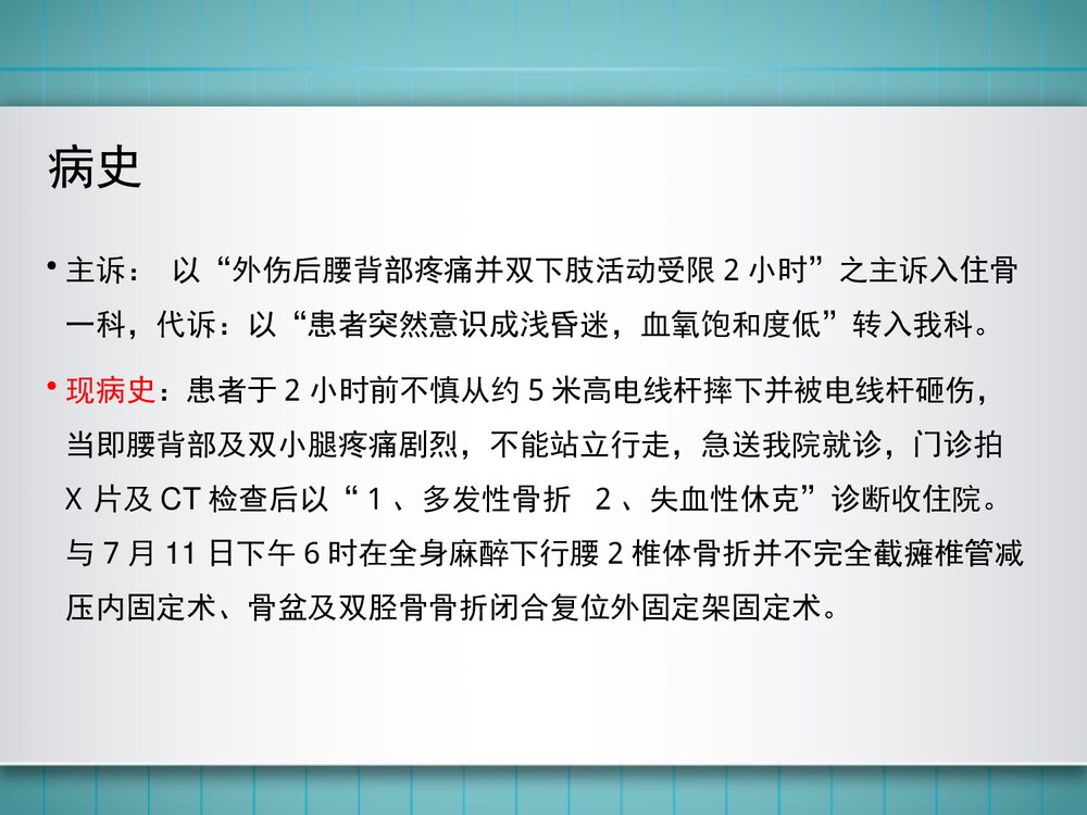 脂肪栓塞的护理查房PPT课件下载3