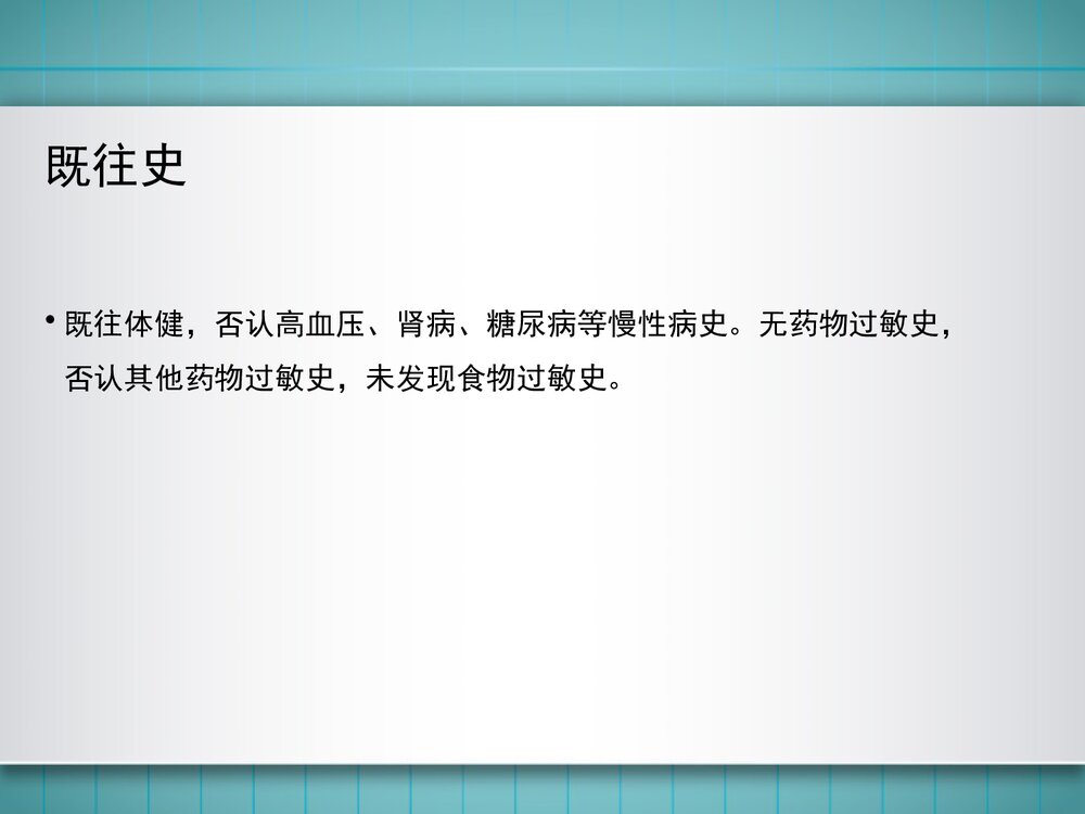 脂肪栓塞的护理查房PPT课件下载4