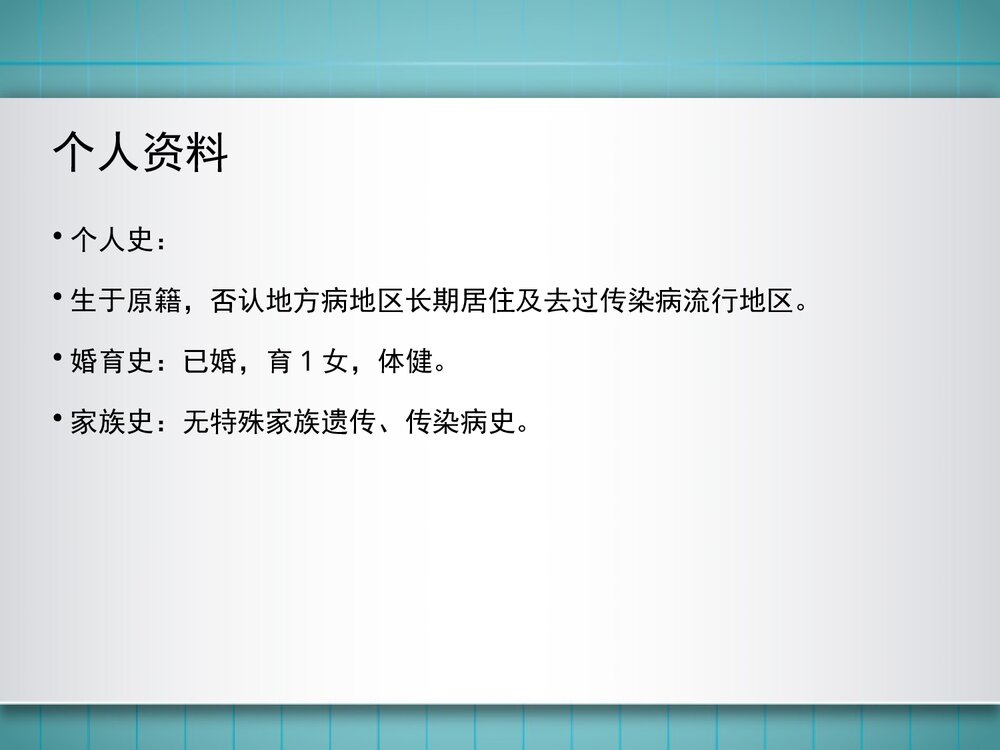 脂肪栓塞的护理查房PPT课件下载5