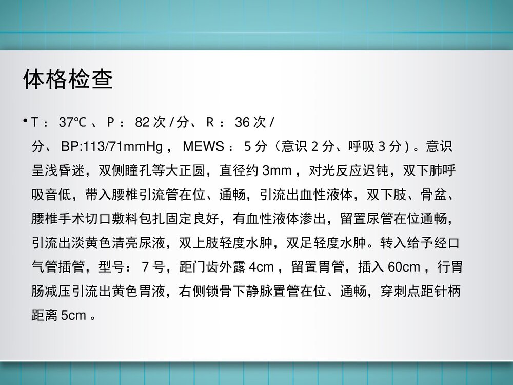 脂肪栓塞的护理查房PPT课件下载6