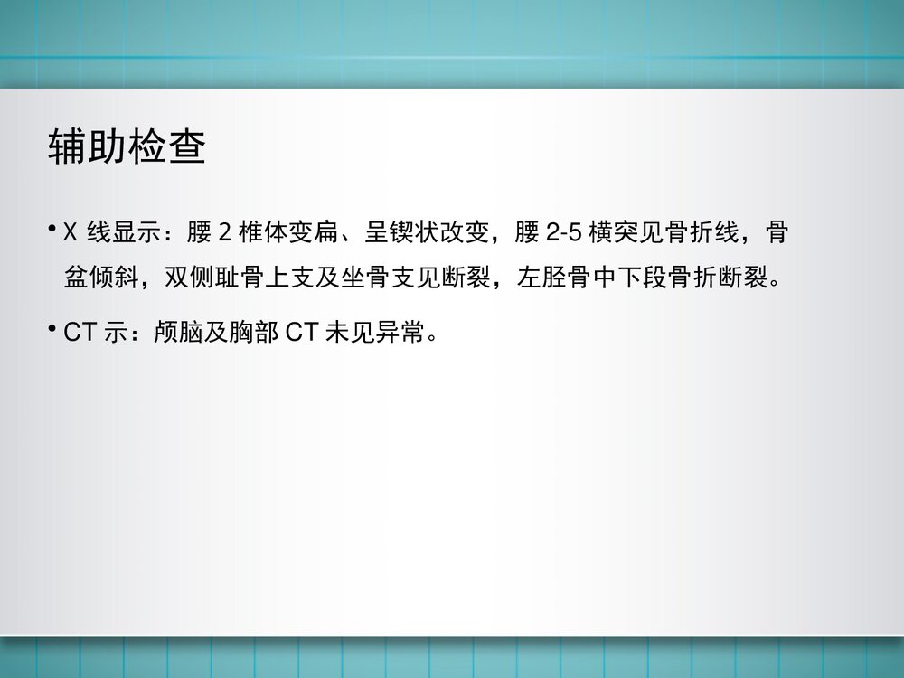 脂肪栓塞的护理查房PPT课件下载7