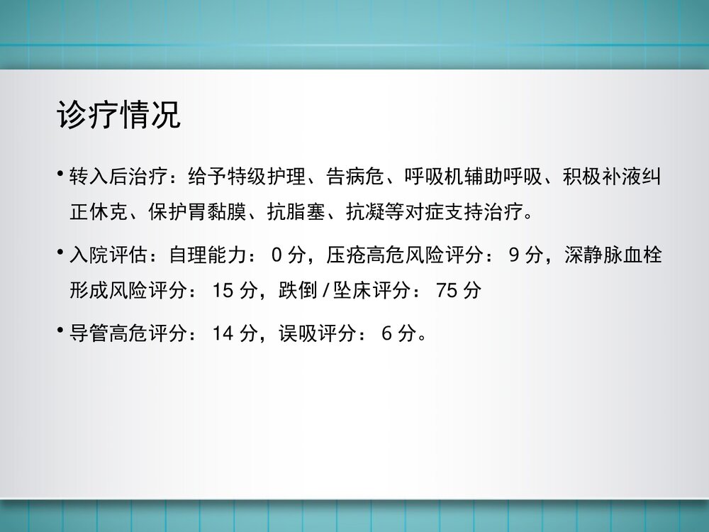 脂肪栓塞的护理查房PPT课件下载8