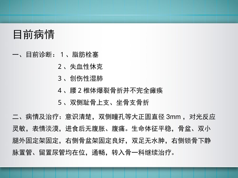 脂肪栓塞的护理查房PPT课件下载10