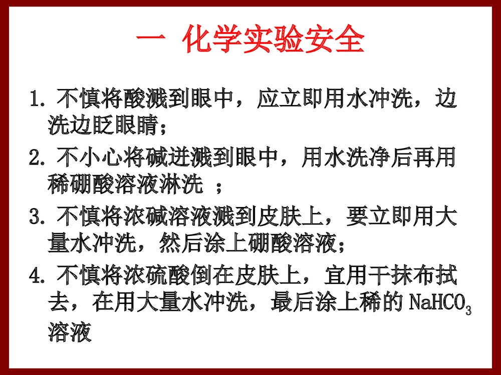 高中必修一化学实验PPT课件下载1