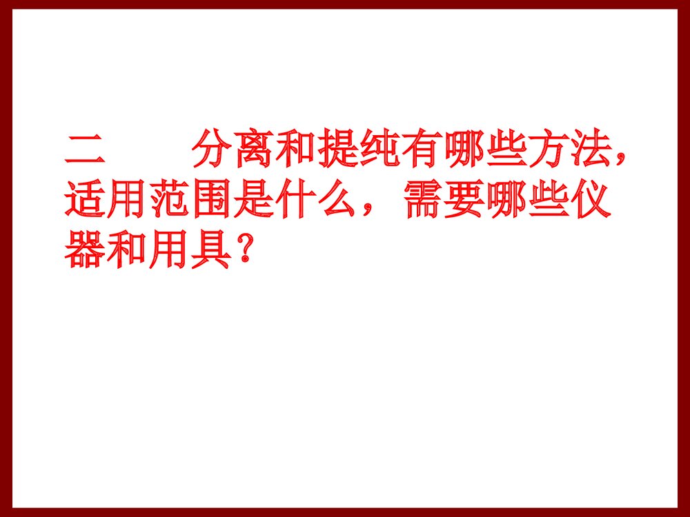 高中必修一化学实验PPT课件下载2