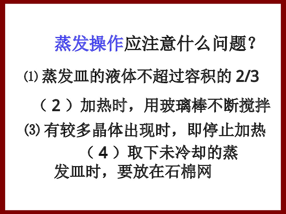 高中必修一化学实验PPT课件下载6