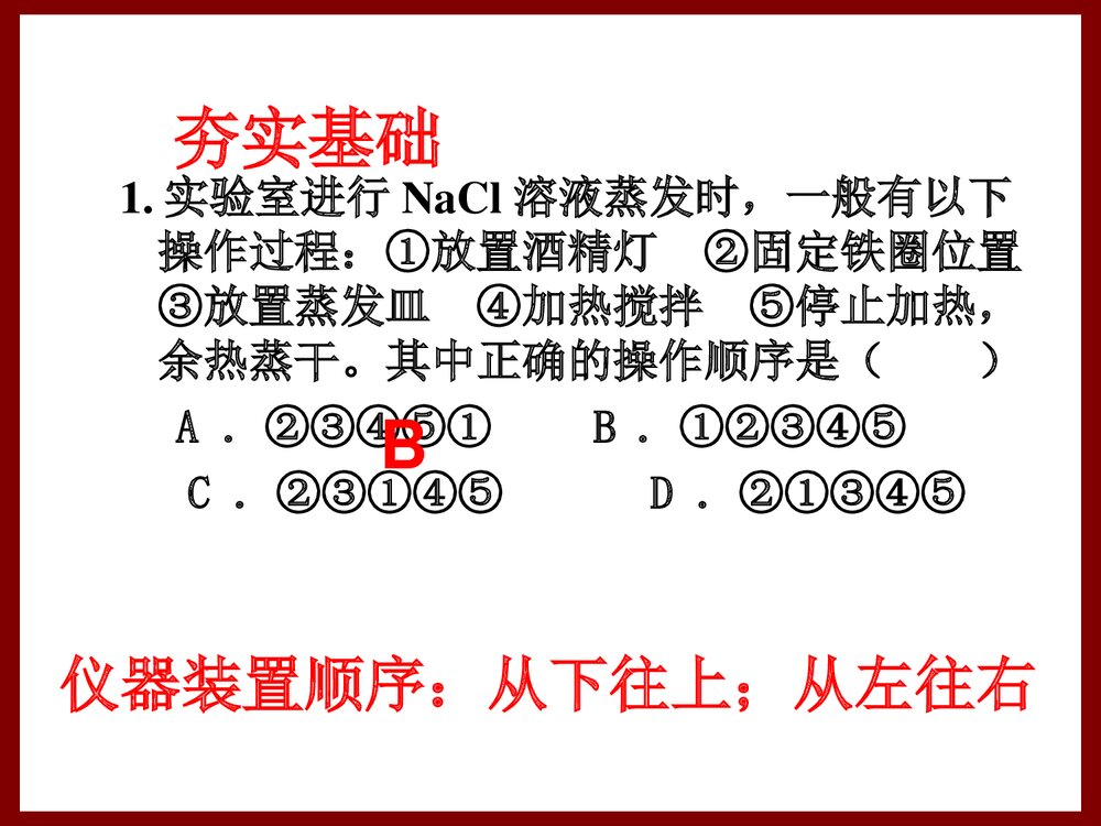 高中必修一化学实验PPT课件下载8
