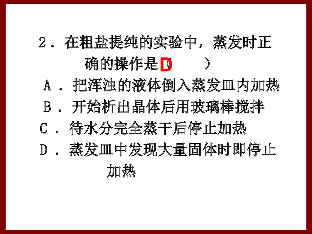 高中必修一化学实验PPT课件下载9