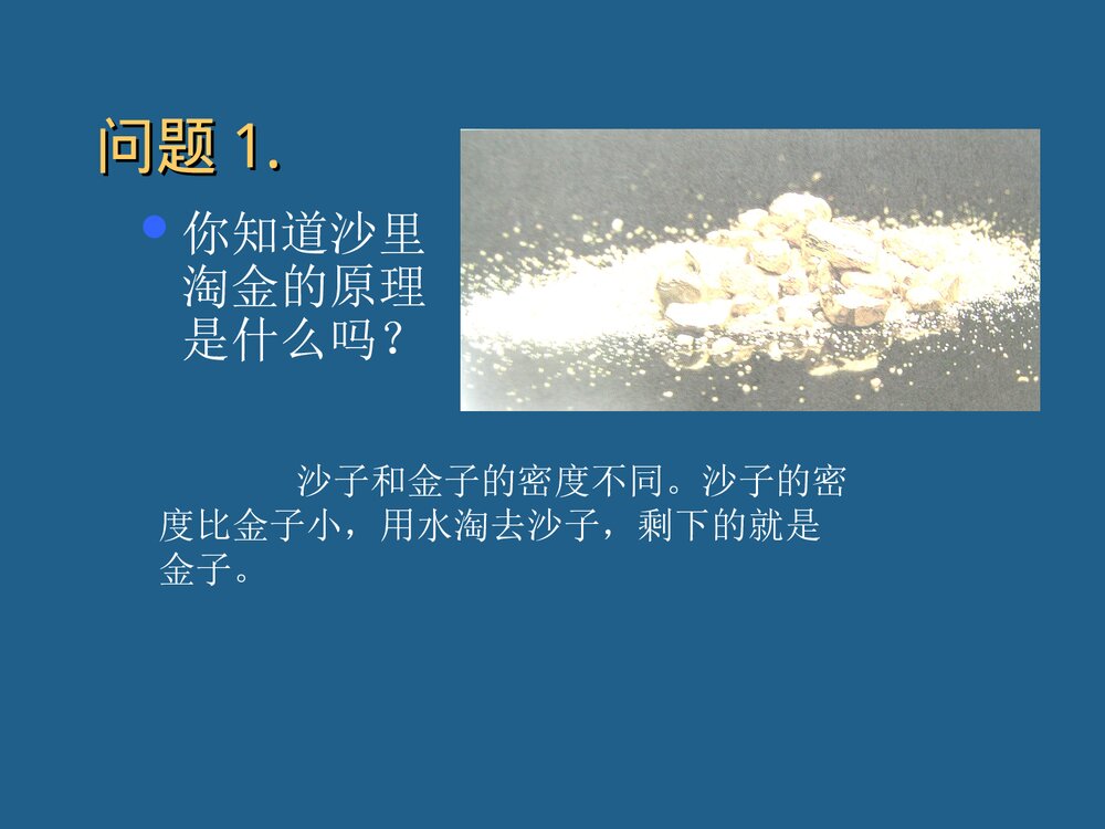 化学实验的基本法-粗盐的提纯PPT课件下载2