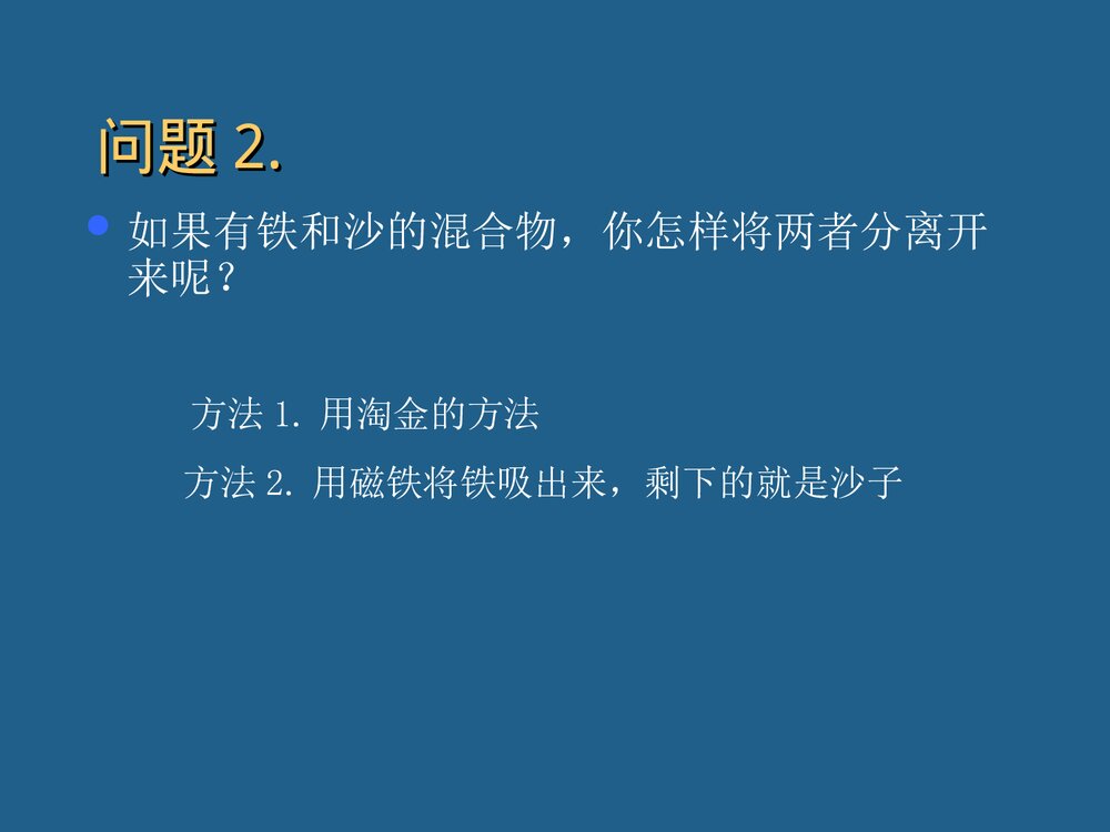 化学实验的基本法-粗盐的提纯PPT课件下载3
