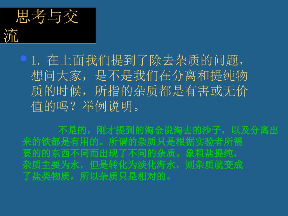 化学实验的基本法-粗盐的提纯PPT课件下载4