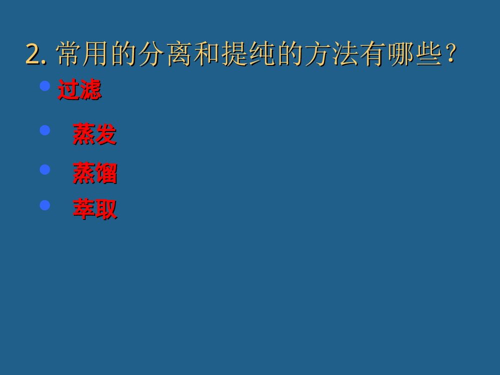化学实验的基本法-粗盐的提纯PPT课件下载5