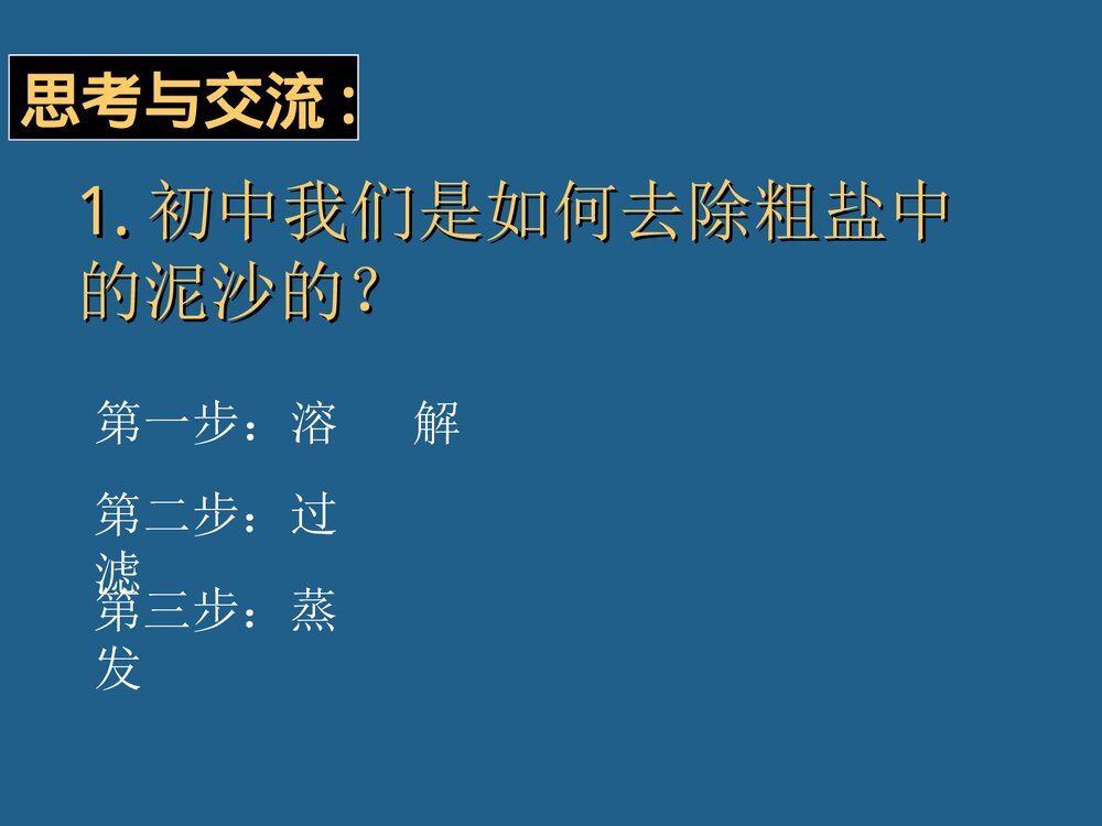 化学实验的基本法-粗盐的提纯PPT课件下载8