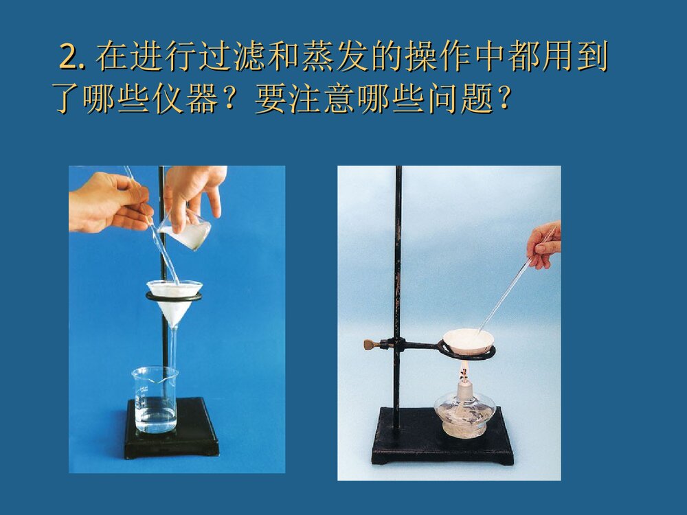 化学实验的基本法-粗盐的提纯PPT课件下载9