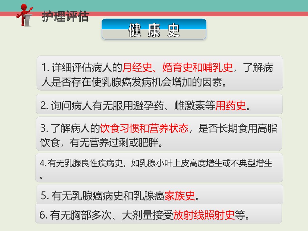 左乳腺癌患者的护理PPT课件下载7