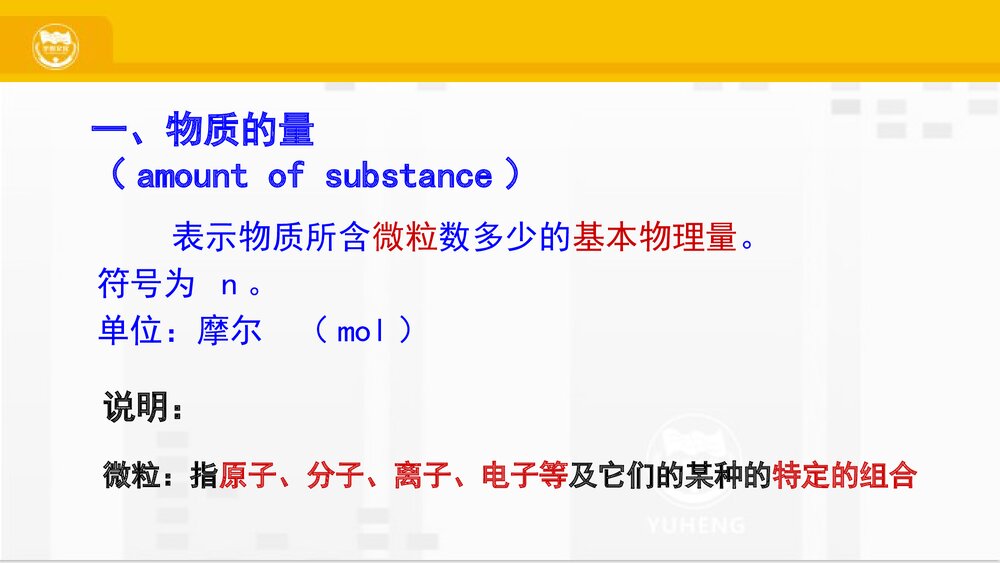 化学计量及其应用PPT课件下载2