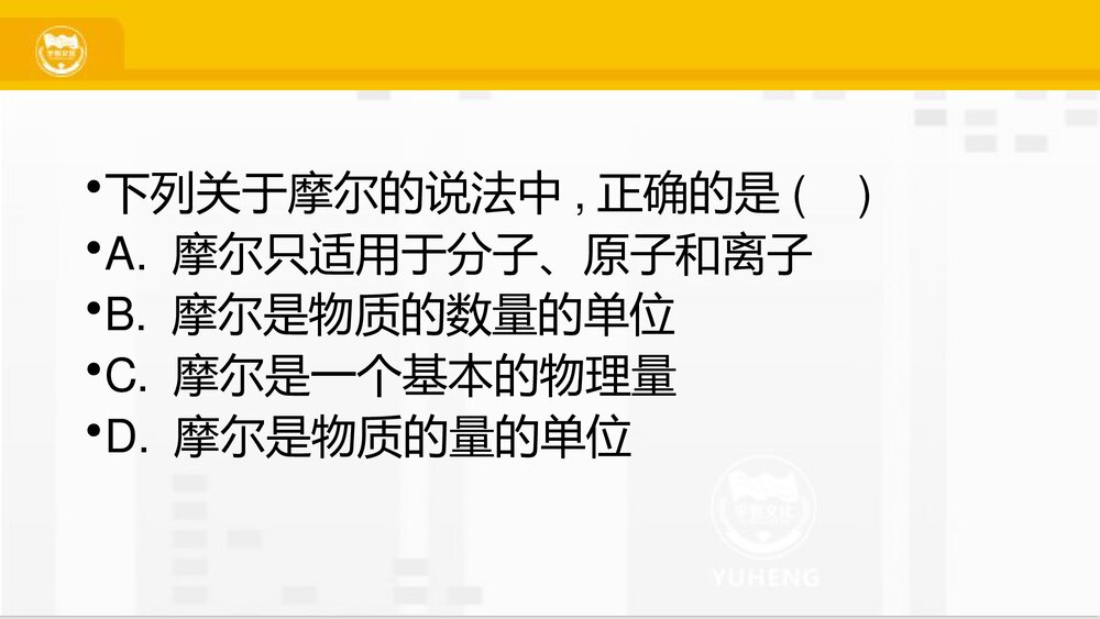 化学计量及其应用PPT课件下载3