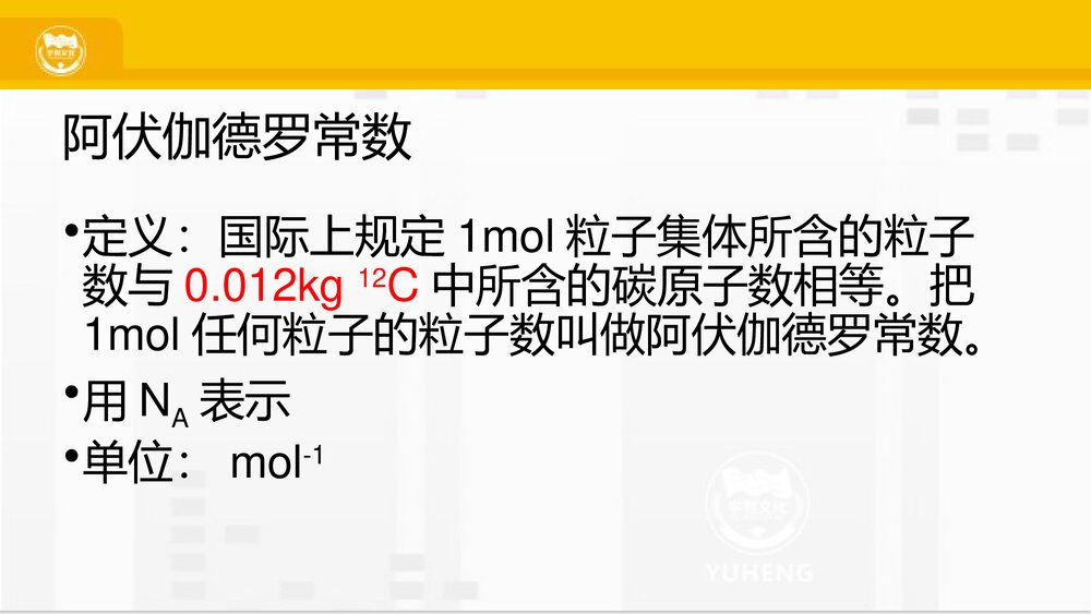 化学计量及其应用PPT课件下载4