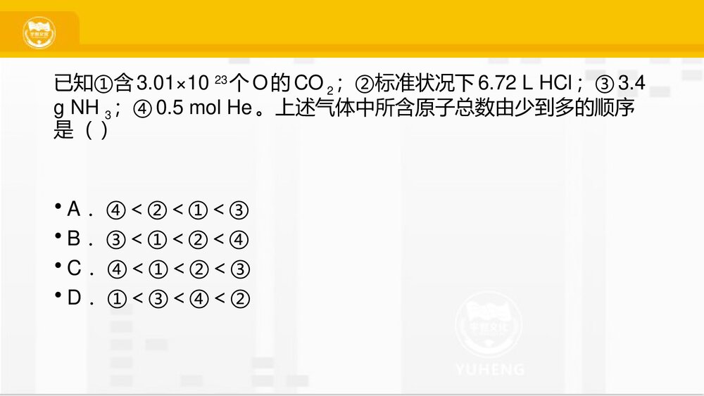 化学计量及其应用PPT课件下载5