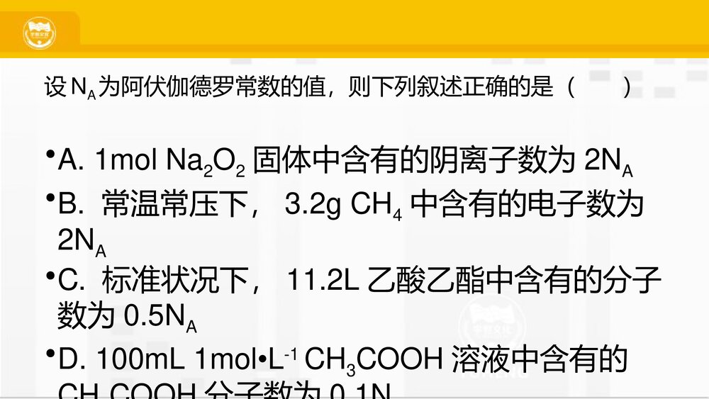 化学计量及其应用PPT课件下载6