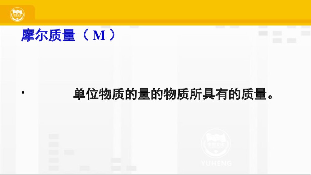 化学计量及其应用PPT课件下载7
