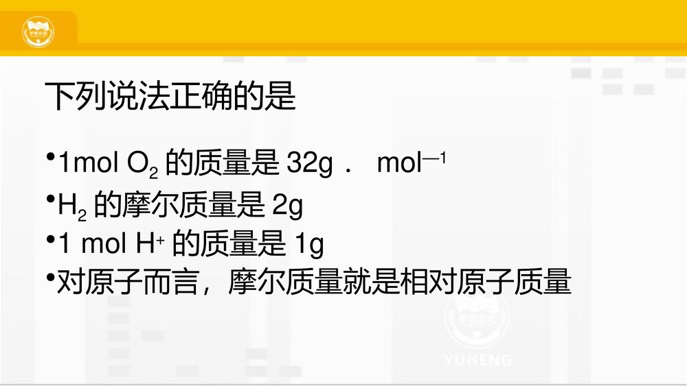 化学计量及其应用PPT课件下载8