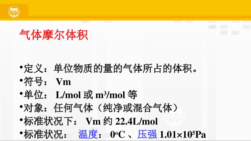 化学计量及其应用PPT课件下载9