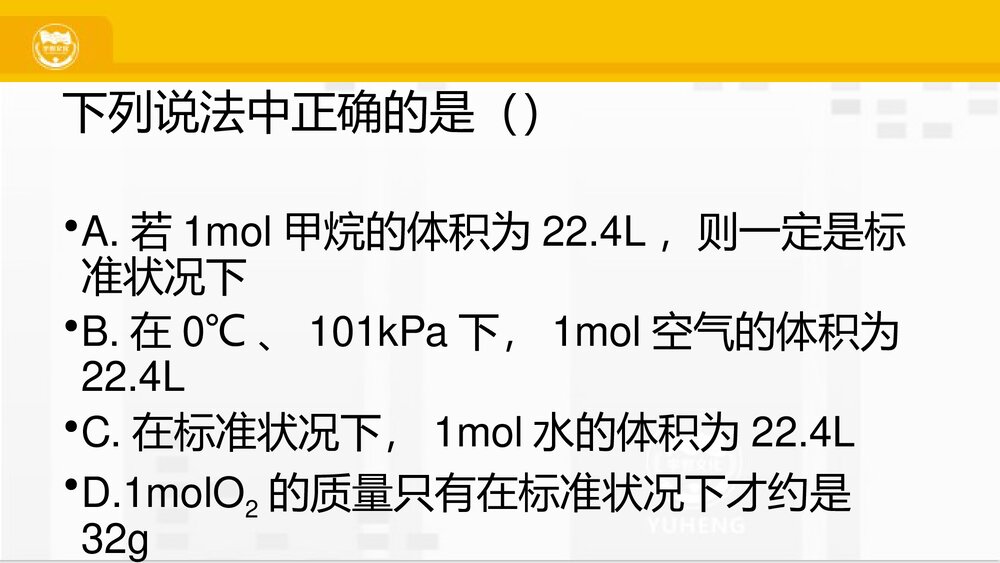 化学计量及其应用PPT课件下载10