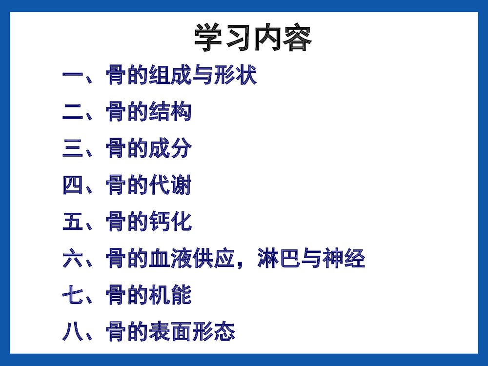 运动系统骨的结构与功能PPT课件(共42页)2