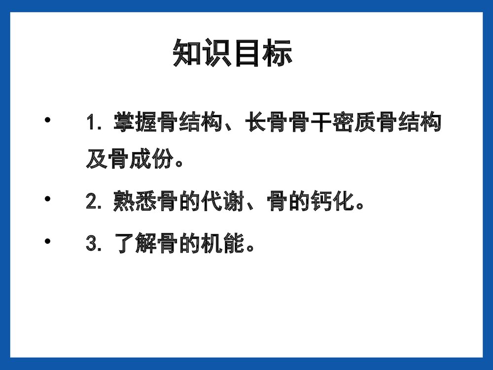 运动系统骨的结构与功能PPT课件(共42页)3