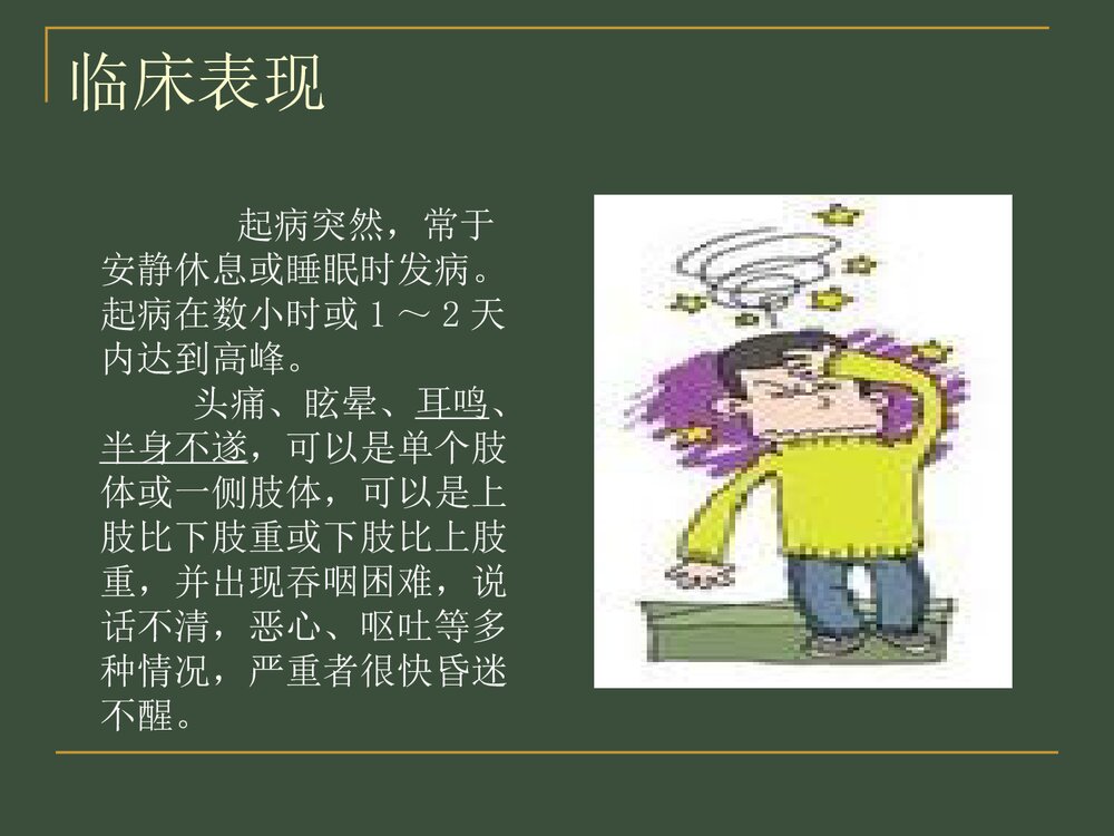 脑干梗死护理查房PPT课件下载6