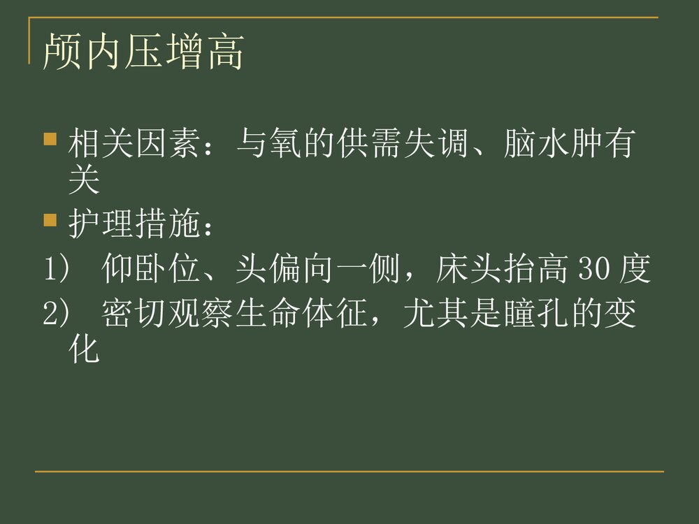 脑干梗死护理查房PPT课件下载8