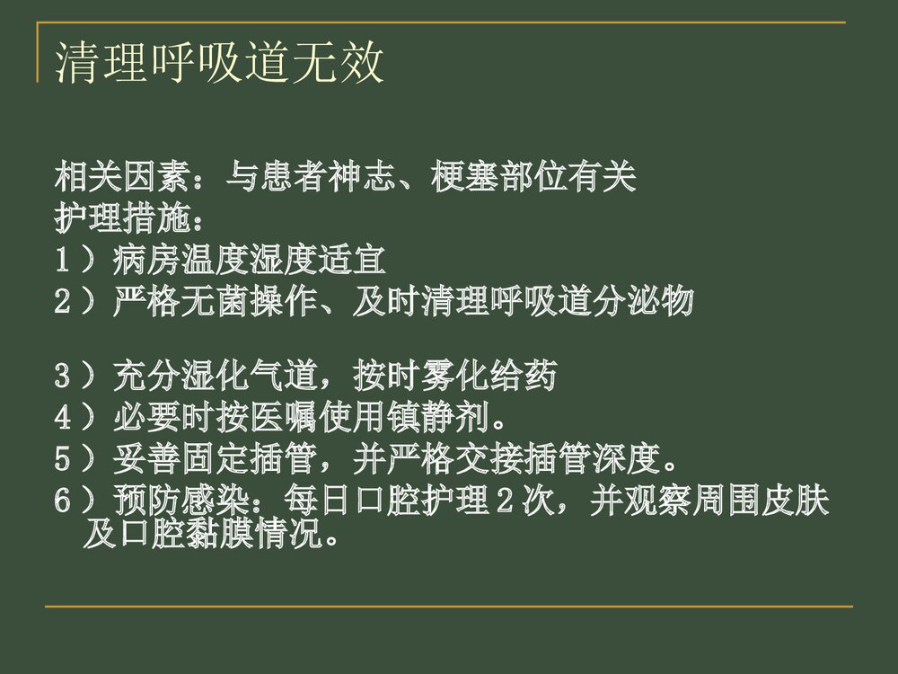 脑干梗死护理查房PPT课件下载9
