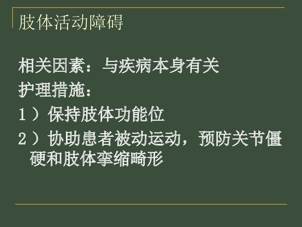 脑干梗死护理查房PPT课件下载10