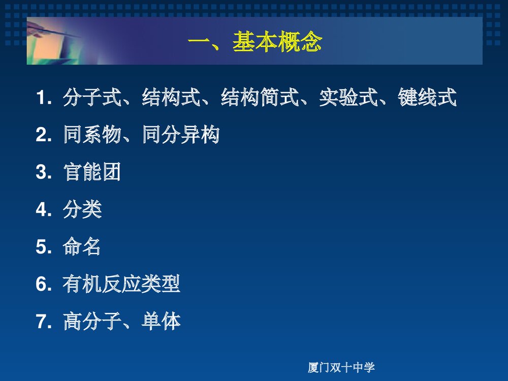 有机化学基础复习课程PPT课件下载2