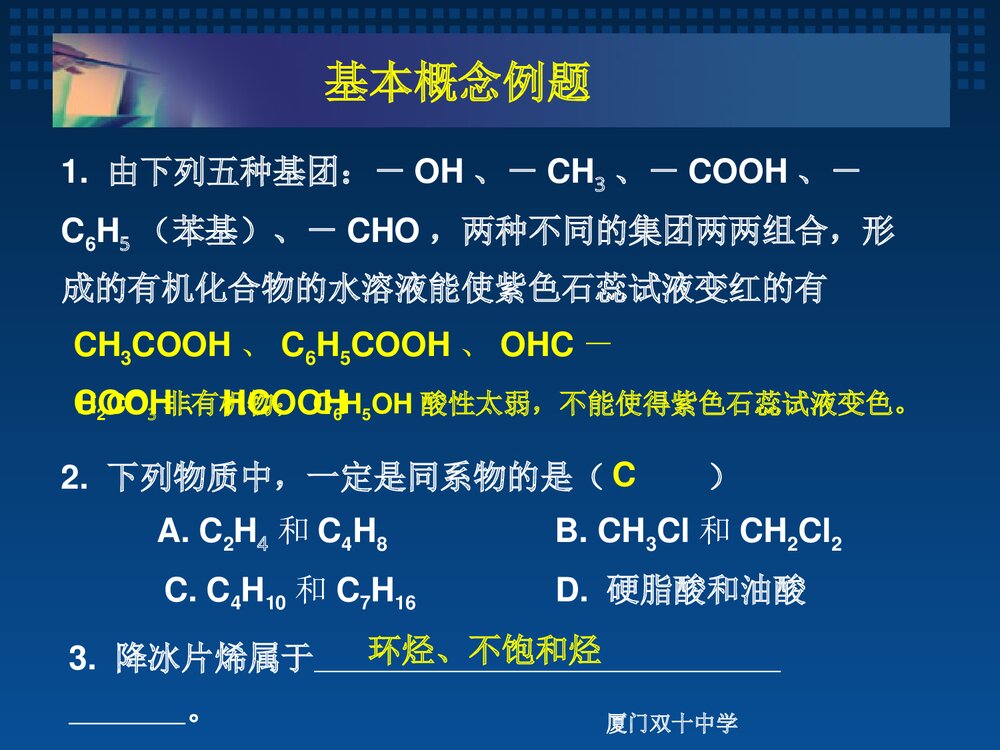 有机化学基础复习课程PPT课件下载7