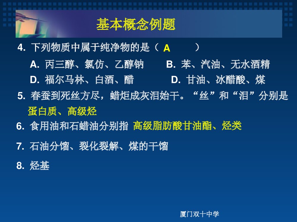有机化学基础复习课程PPT课件下载8