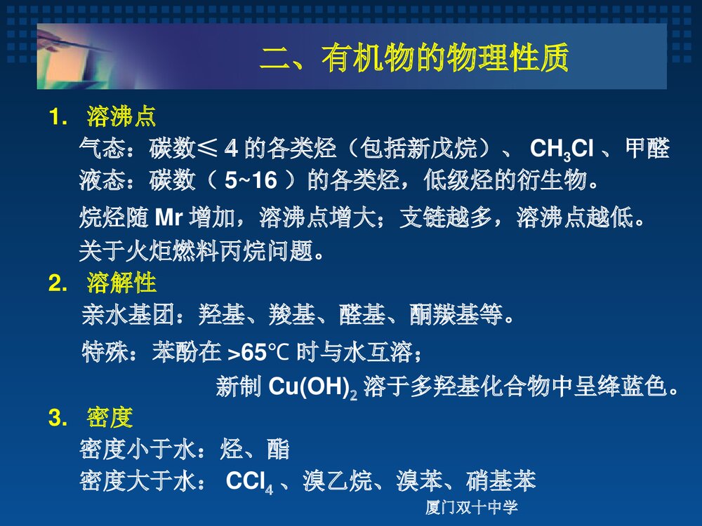 有机化学基础复习课程PPT课件下载9