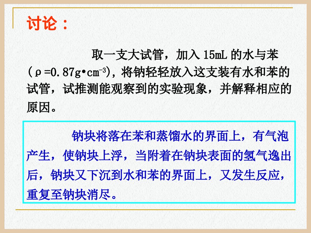 高中化学钠的化合物PPT课件下载5