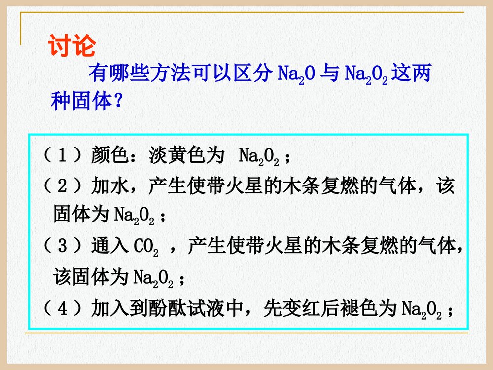 高中化学钠的化合物PPT课件下载7