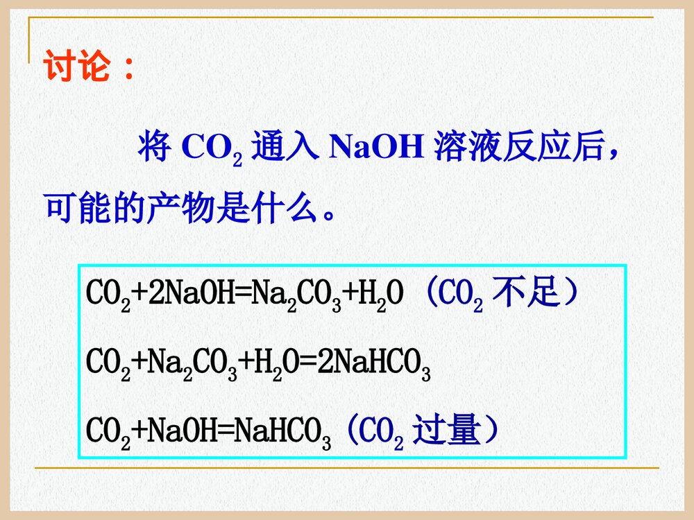 高中化学钠的化合物PPT课件下载8