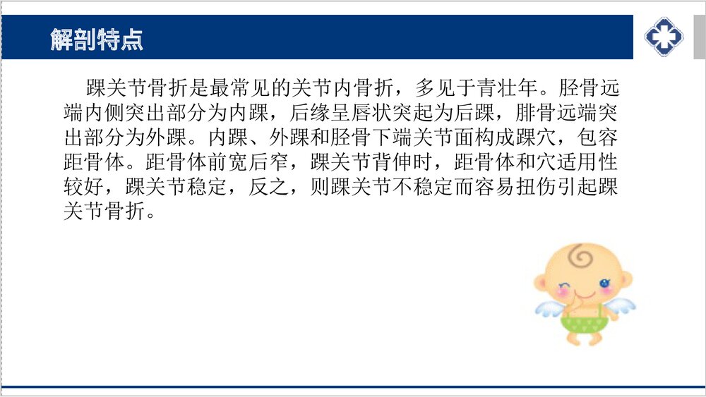 踝关节骨折的护理PPT课件下载3